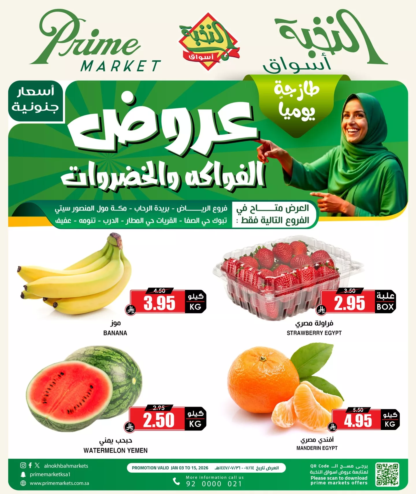 عروض الفواكه و الخضروات من اسواق النخبة الاحد 4-15 يناير 2026 اقل سعر 1 610669002 18438168877100094 5869345333038606118 n - عروض الفواكه و الخضروات من اسواق النخبة الاحد 4-15 يناير 2026 اقل سعر