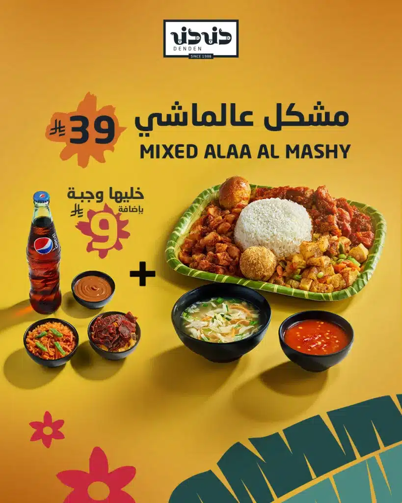 610691075 18299778613276521 8596324128901561758 n - عروض مطعم دنـدن السعودية علي مشكل عالماشي باسعار مميزة