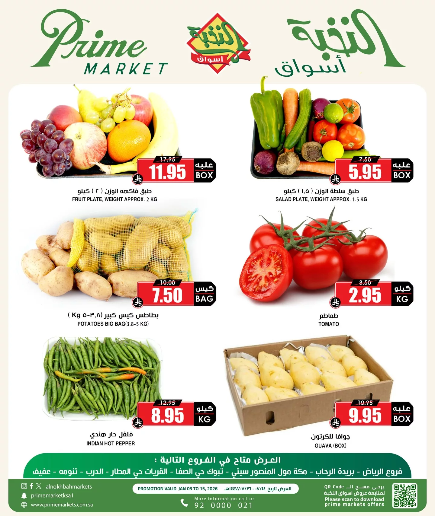 عروض الفواكه و الخضروات من اسواق النخبة الاحد 4-15 يناير 2026 اقل سعر 2 610764726 18438168883100094 5460144638679740047 n - عروض الفواكه و الخضروات من اسواق النخبة الاحد 4-15 يناير 2026 اقل سعر