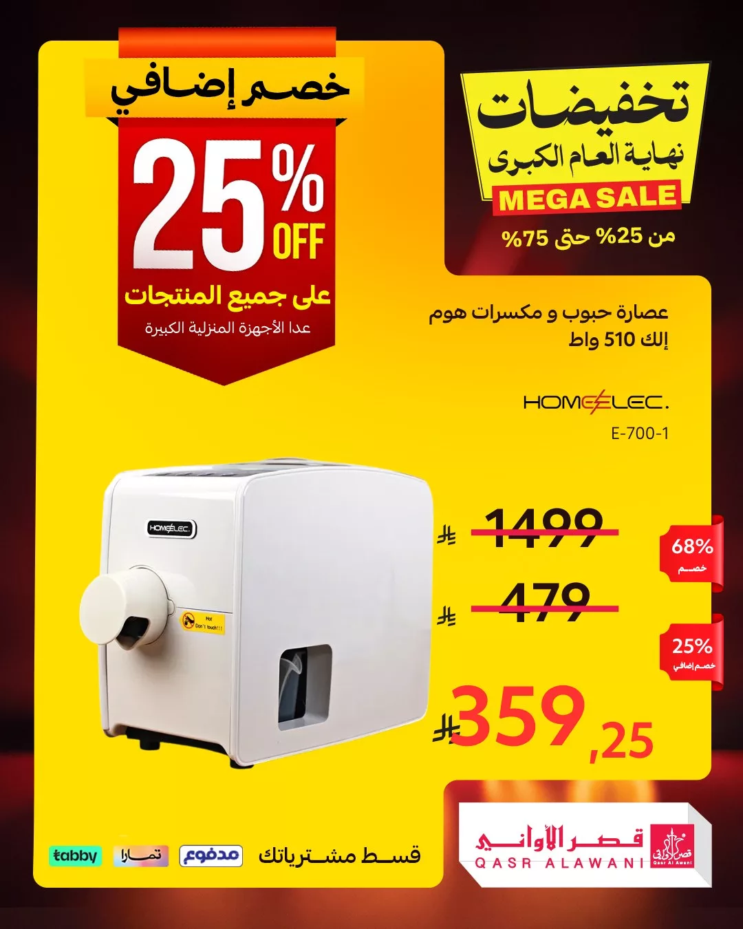 عروض قصر الاواني علي الاجهزة المنزلية مع تخفيضات حتي 75% مع خصم اضافي مميز لكل المنتجات 1 610800557 1283467600482119 1502245784337976578 n - عروض قصر الاواني علي الاجهزة المنزلية مع تخفيضات حتي 75% مع خصم اضافي مميز لكل المنتجات