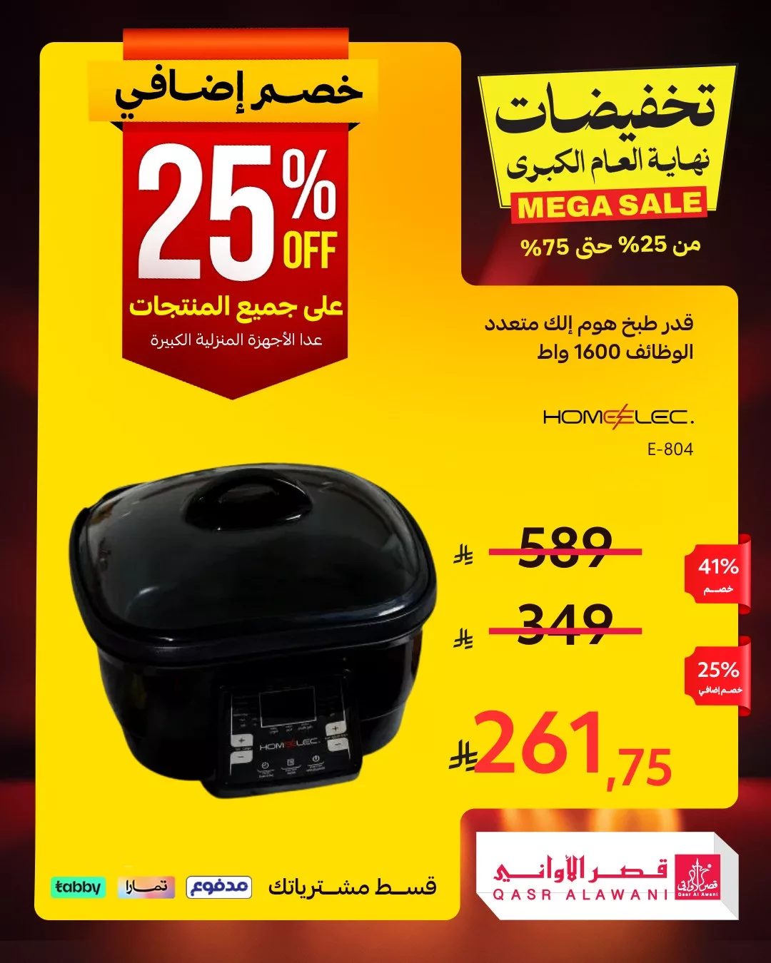 عروض قصر الاواني علي الاجهزة المنزلية مع تخفيضات حتي 75% مع خصم اضافي مميز لكل المنتجات 2 610812390 1283467540482125 7716831628997017429 n - عروض قصر الاواني علي الاجهزة المنزلية مع تخفيضات حتي 75% مع خصم اضافي مميز لكل المنتجات