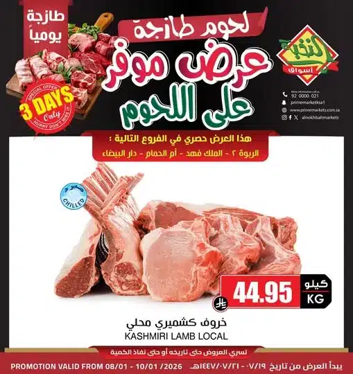 610813329 18438771253100094 1902194311817376180 n - عروض اسواق النخبة على اللحوم من 8 حتى 10 يناير 2026