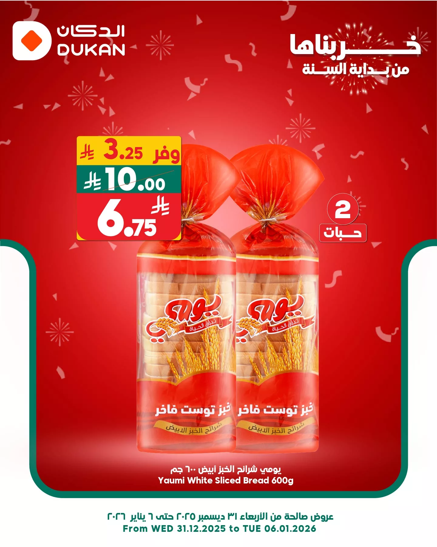 610884606 927513179598595 6139036182754874401 n - عروض الدكان جدة الطازج الاحد 15-7-1447هـ اليوم فقط