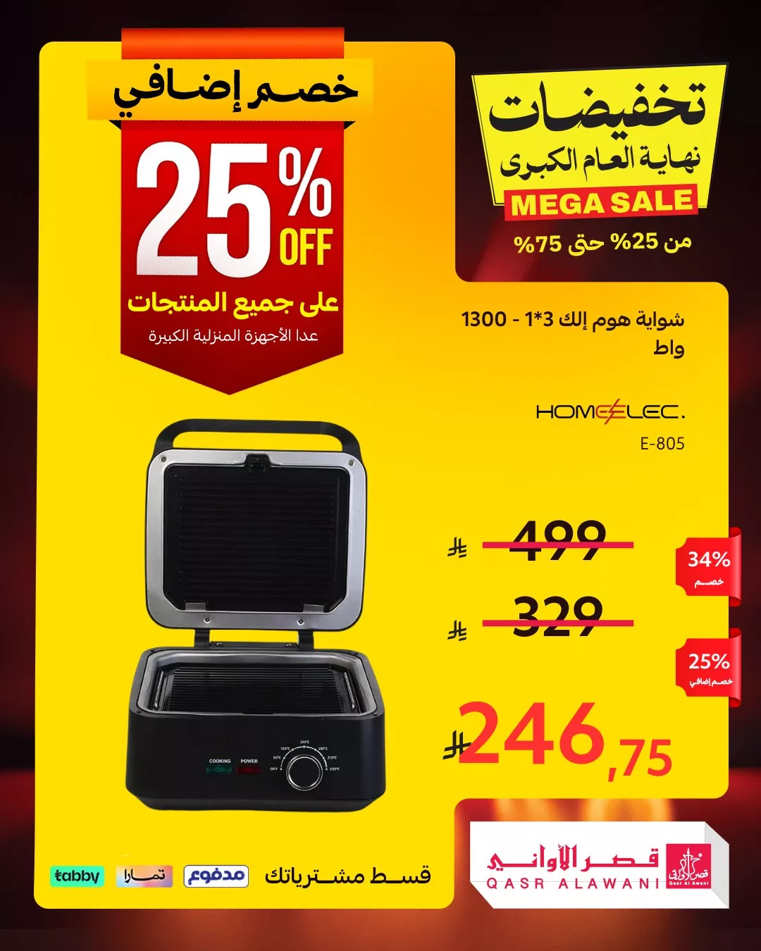 عروض قصر الاواني علي الاجهزة المنزلية مع تخفيضات حتي 75% مع خصم اضافي مميز لكل المنتجات 4 610975746 1283398013822411 339260458558410690 n - عروض قصر الاواني علي الاجهزة المنزلية مع تخفيضات حتي 75% مع خصم اضافي مميز لكل المنتجات