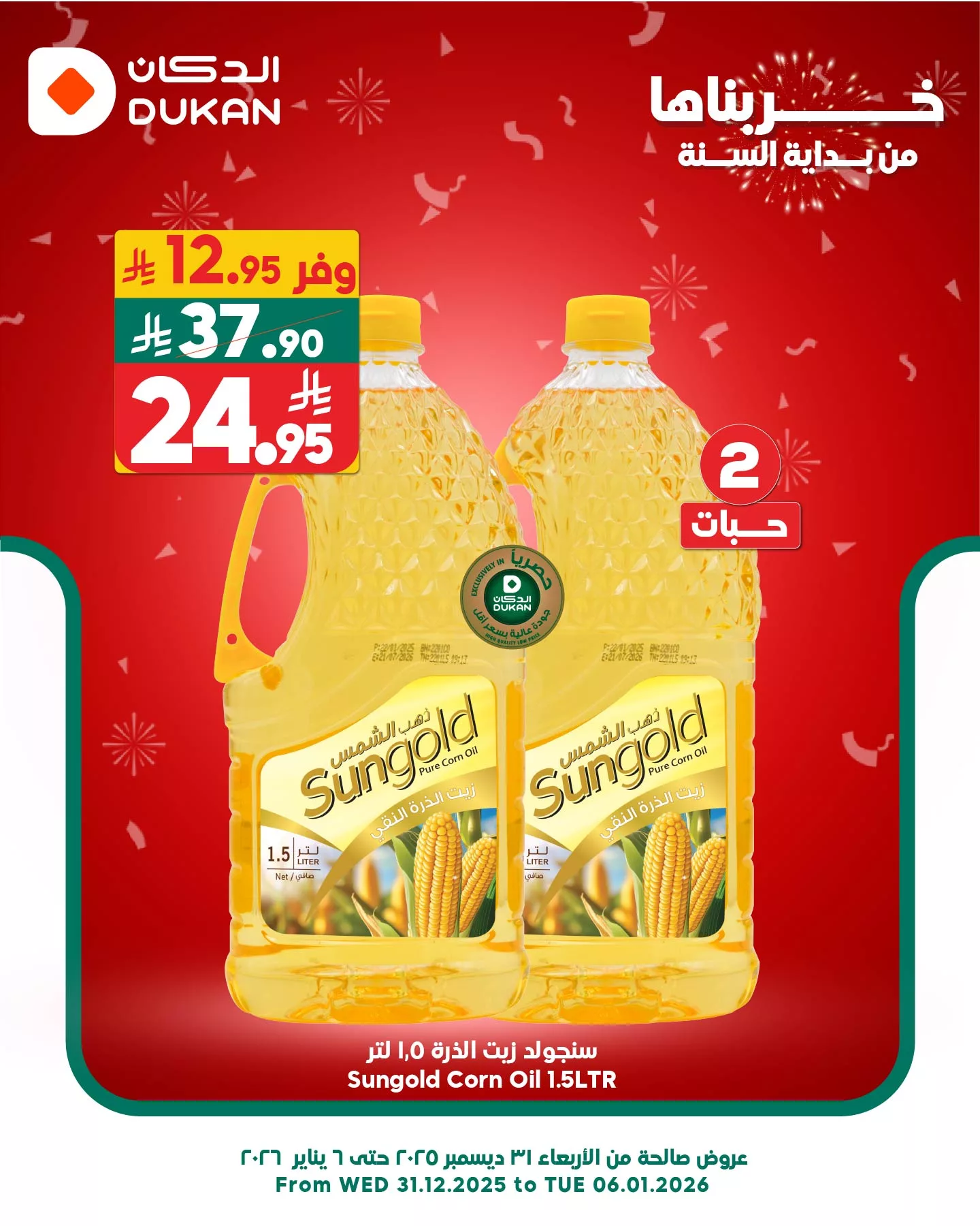 611077896 927513172931929 8044840871448286646 n - عروض الدكان جدة الطازج الاحد 15-7-1447هـ اليوم فقط