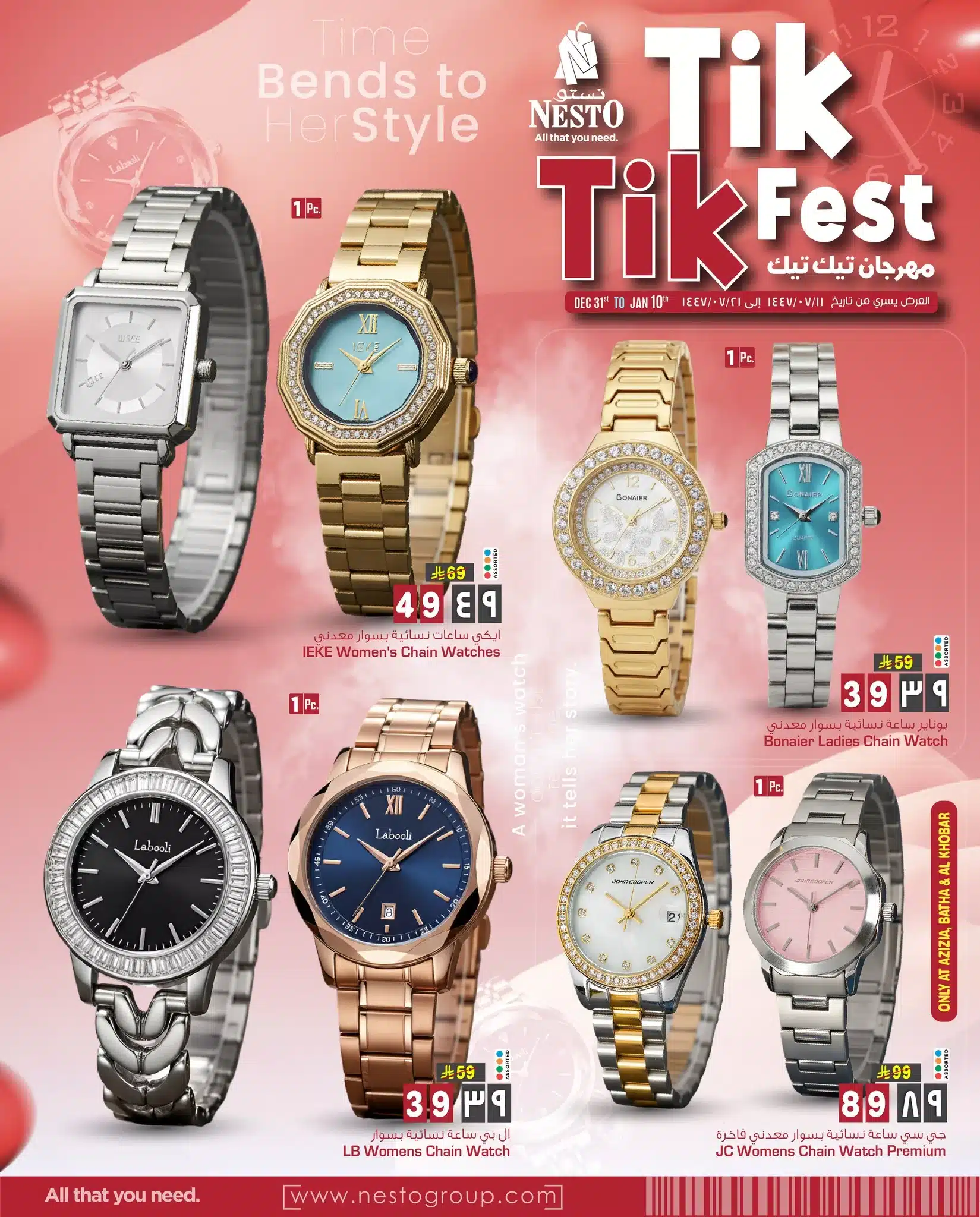 611133983 1345085810756502 4357166730314940506 n - تصفح مهرجان تيك تيك من عروض نستو الرياض حتي السبت 10 يناير 2026