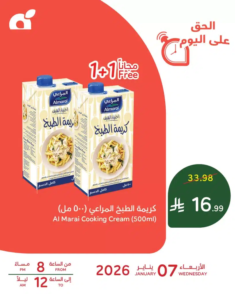 611142619 1283893543773555 2001477710634690578 n - عروض بنده الرمضانية اليومية علي كريمة الطبخ المراعي مع 1+1 مجانا الاربعاء 7-1-2026