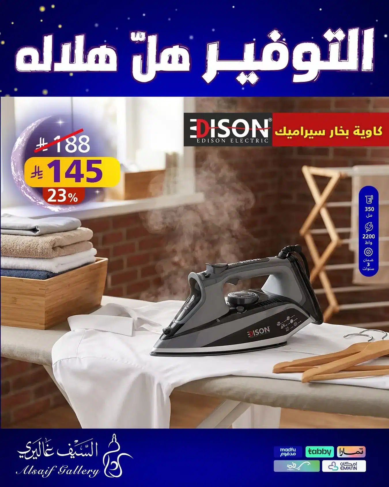 611185280 18556989559039807 544043080380778331 n - عروض الاجهزة المنزلية من السيف غاليري - التوفير هل هلاله مع خصومات مميزة