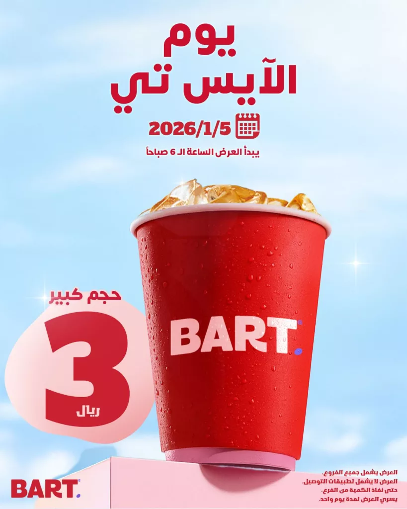 611213793 17954715615062521 6688482801600403151 n - عروض بارت كافيه السعودية الاثنين 5/1/2026 اليوم فقط