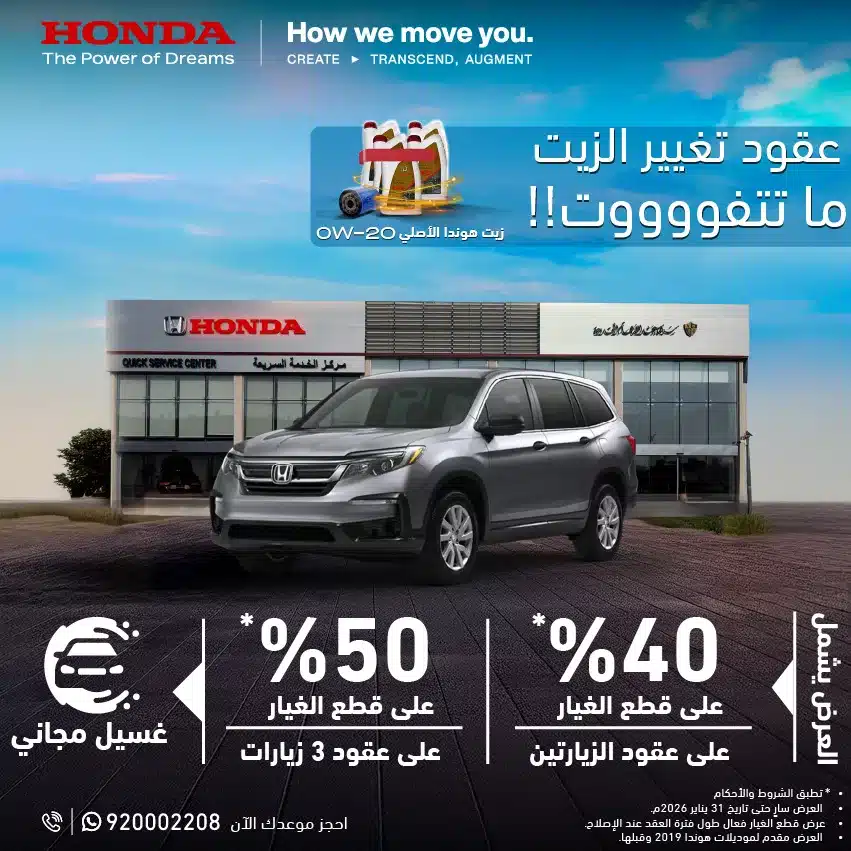 عروض هوندا السعودية علي خدمات صيانة السيارات حتي السبت 31-1-2026 2 611254737 1192757319724032 3814679998375434481 n - عروض هوندا السعودية علي خدمات صيانة السيارات حتي السبت 31-1-2026