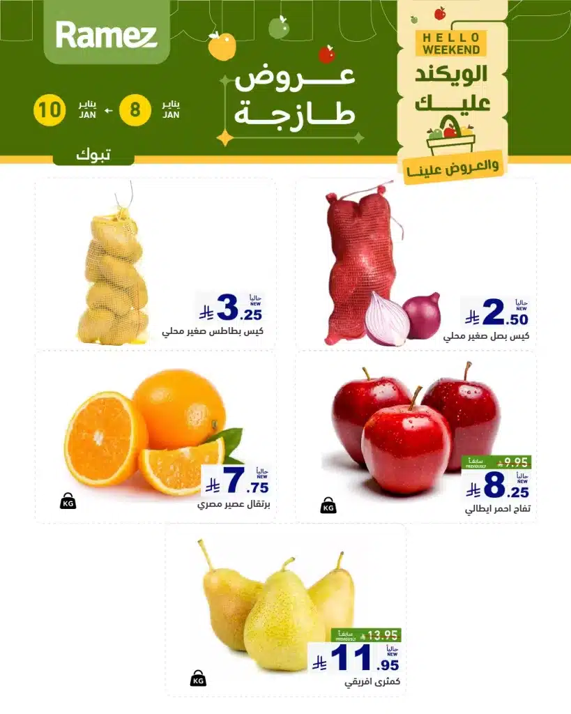 عروض اسواق رامز تبوك الويكند الخميس 19 رجب 1447هـ لمدة 3 ايام 3 611491943 856071117065287 3414894503909358345 n - عروض اسواق رامز تبوك الويكند الخميس 19 رجب 1447هـ لمدة 3 ايام