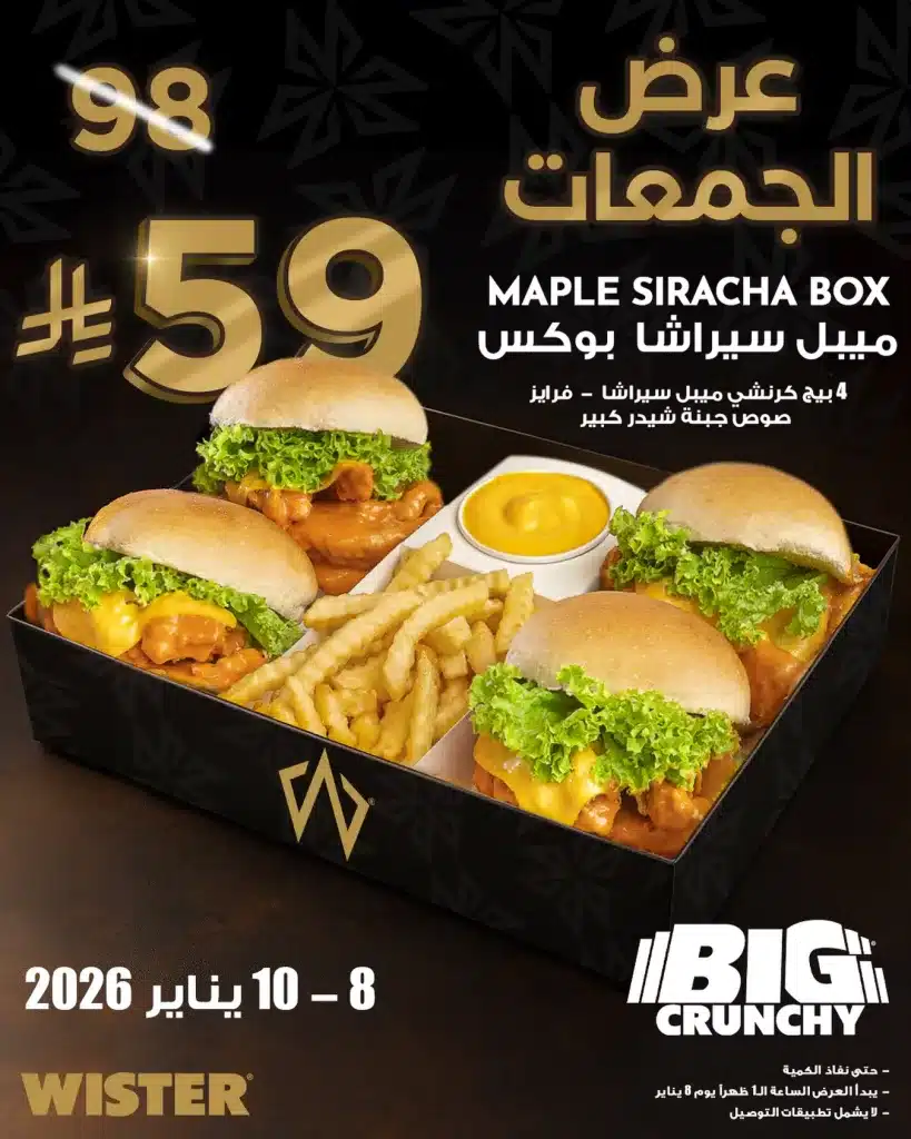 611615033 18336842353210722 6966462940274877468 n - عروض مطاعم ويستر السعودية علي وجبات متنوعة ابتداء من الخميس 8 يناير 2026 - اقل سعر