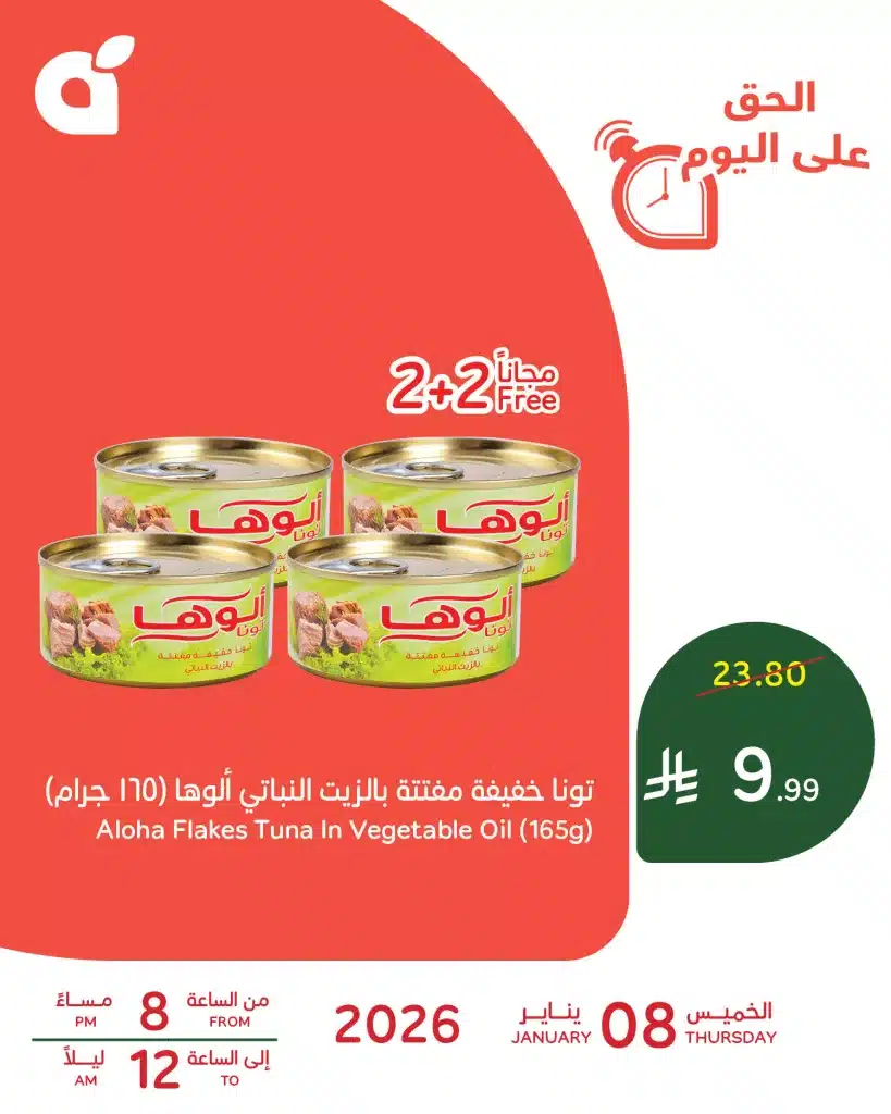 611728261 1284489170380659 8202994782867985398 n - عروض بنده الرمضانية اليومية فقط في 8 يناير 2026