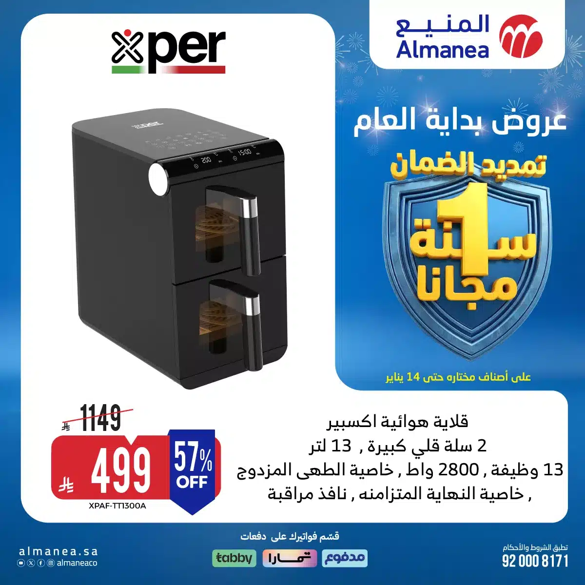 611792868 1218985857007056 3887763186088491329 n 708211591 - عروض المنيع علي الاجهزة المنزلية حتي الاربعاء 14/1/2026 | اقوي العروض