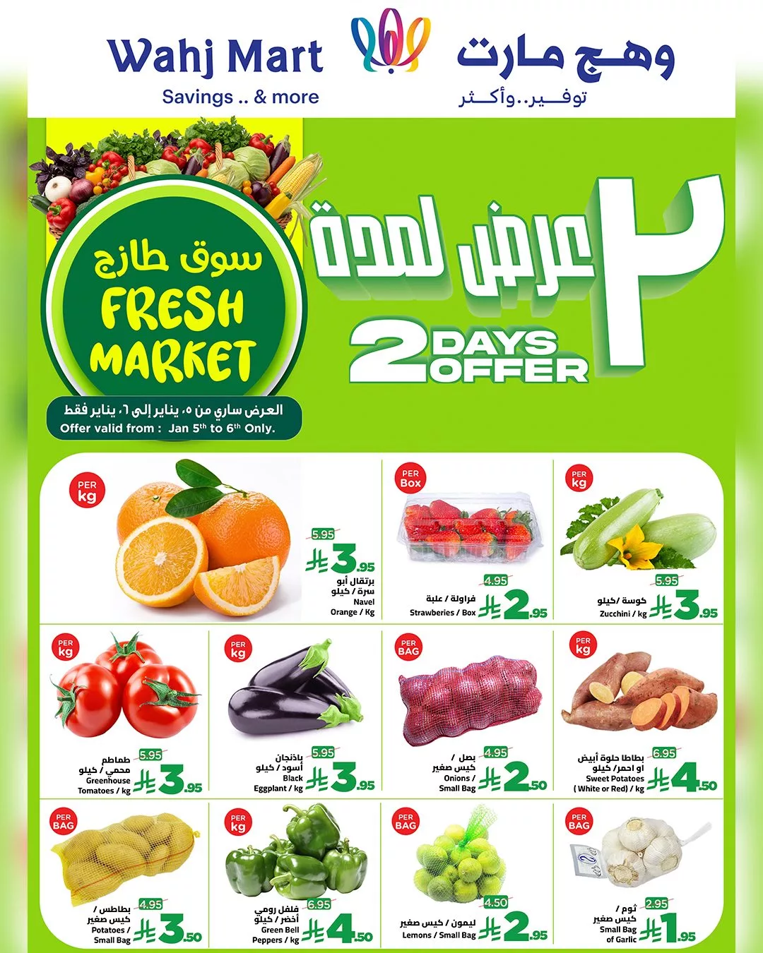 611984086 122246337536182532 3057806563283731817 n - عروض وهج مارت جدة الطازج الاثنين 16 رجب 1447هـ لمدة يومان