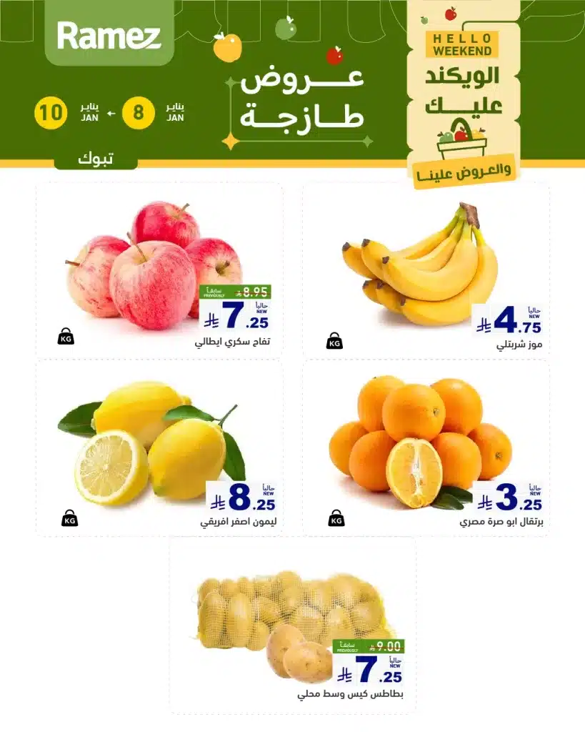 عروض اسواق رامز تبوك الويكند الخميس 19 رجب 1447هـ لمدة 3 ايام 2 612058900 856071113731954 6480087344545208510 n - عروض اسواق رامز تبوك الويكند الخميس 19 رجب 1447هـ لمدة 3 ايام