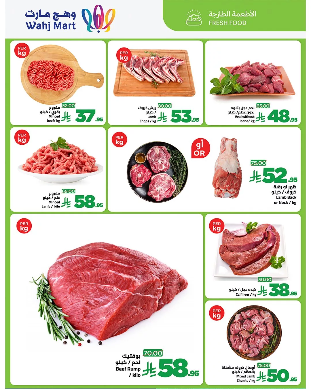 عروض وهج مارت جدة الطازج الاثنين 16 رجب 1447هـ لمدة يومان 2 612100706 122246337542182532 4183288224789711145 n - عروض وهج مارت جدة الطازج الاثنين 16 رجب 1447هـ لمدة يومان