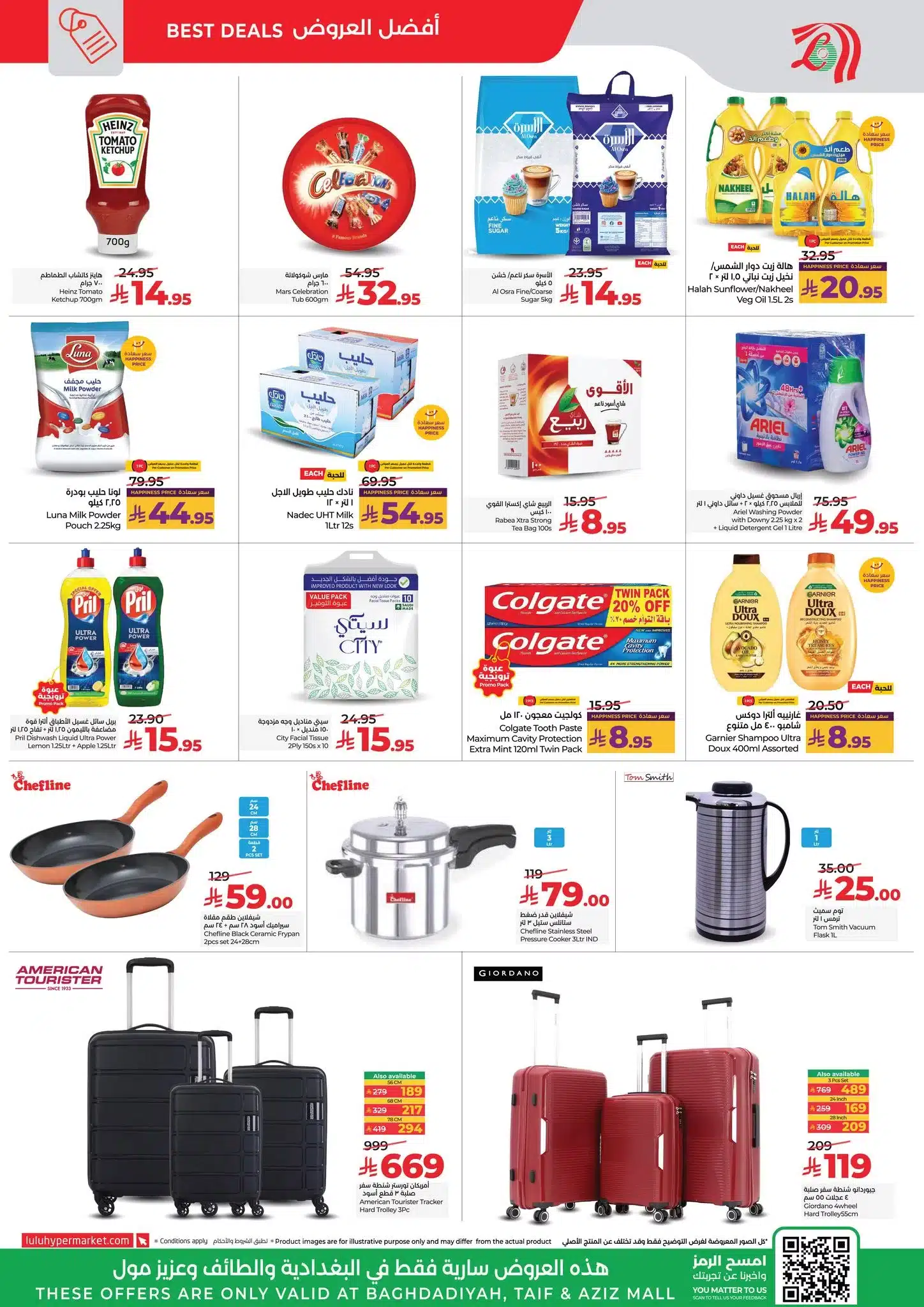 612366519 1343125024520439 2866072714620469176 n - عروض لولو جدة الاسبوعية الخميس 19-7-1447هـ اكبر تحطيم للاسعار