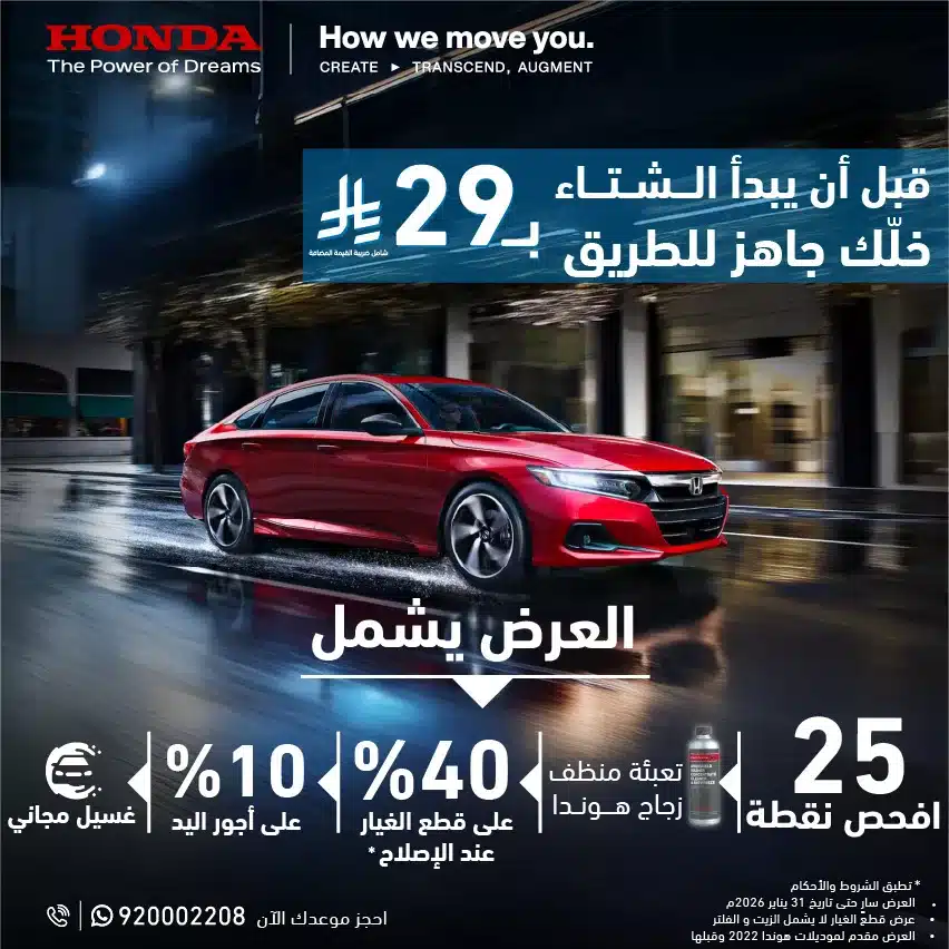 عروض هوندا السعودية علي خدمات صيانة السيارات حتي السبت 31-1-2026 1 612417116 1192763659723398 746831196684204173 n - عروض هوندا السعودية علي خدمات صيانة السيارات حتي السبت 31-1-2026