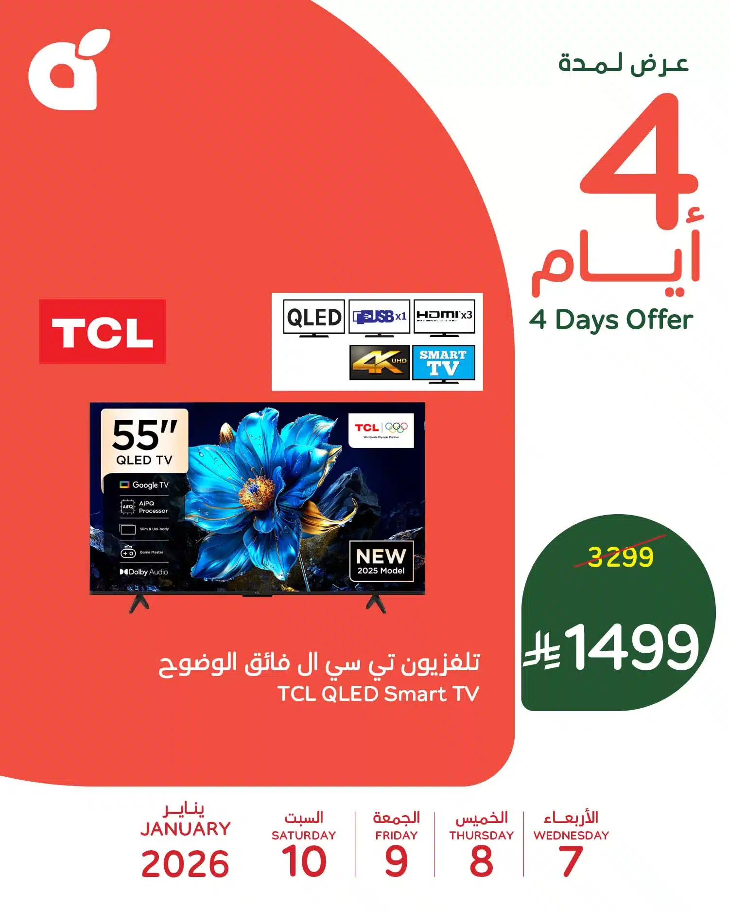 عروض بنده السعودية علي منتجات متنوعة الاربعاء 18-7-1447هـ لمدة 4 ايام 2 612437718 1283891183773791 5193438382583347180 n - عروض بنده السعودية علي منتجات متنوعة الاربعاء 18-7-1447هـ لمدة 4 ايام