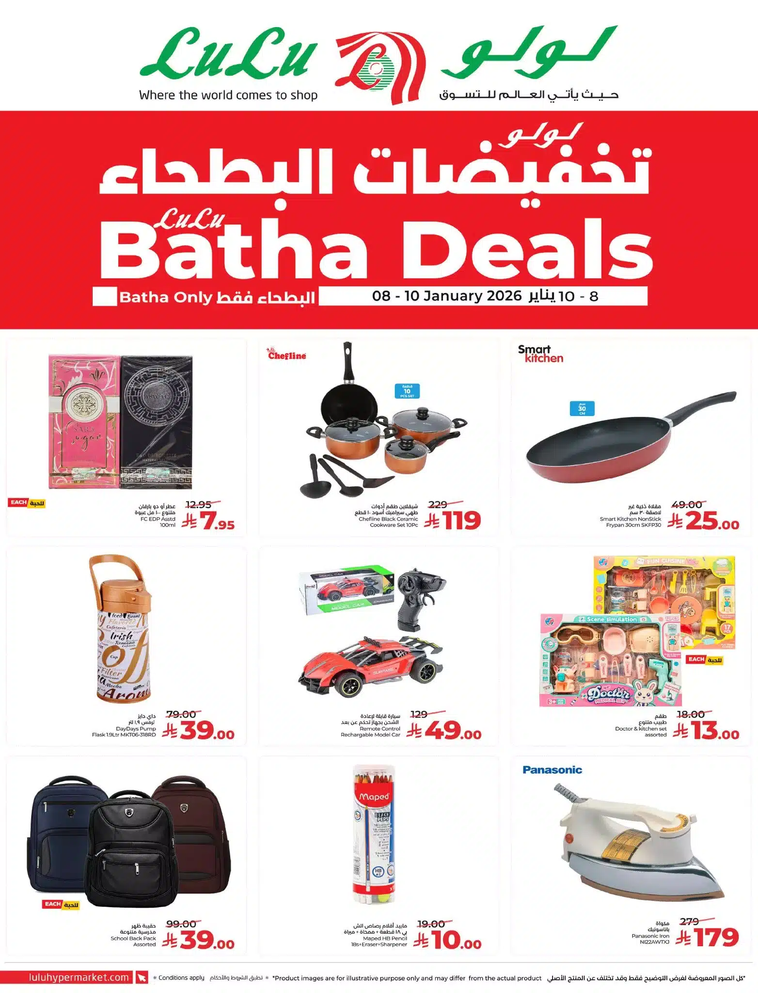 613527697 880267197859403 1364132782804991636 n - عروض لولو البطحاء بالرياض الخميس 8 يناير 2026 لمدة 3 ايام