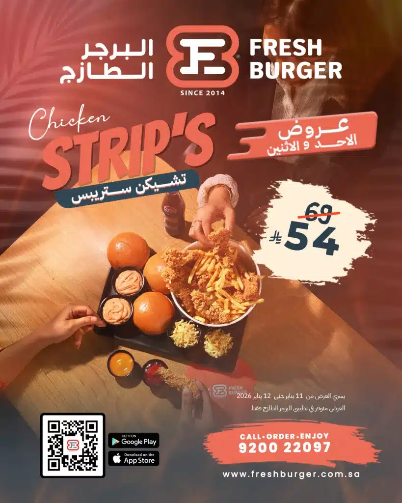 613672595 1494872812645801 8780055150310886847 n - عروض مطعم البرجر الطازج الاحد 11 يناير 2026 لمدة يومان