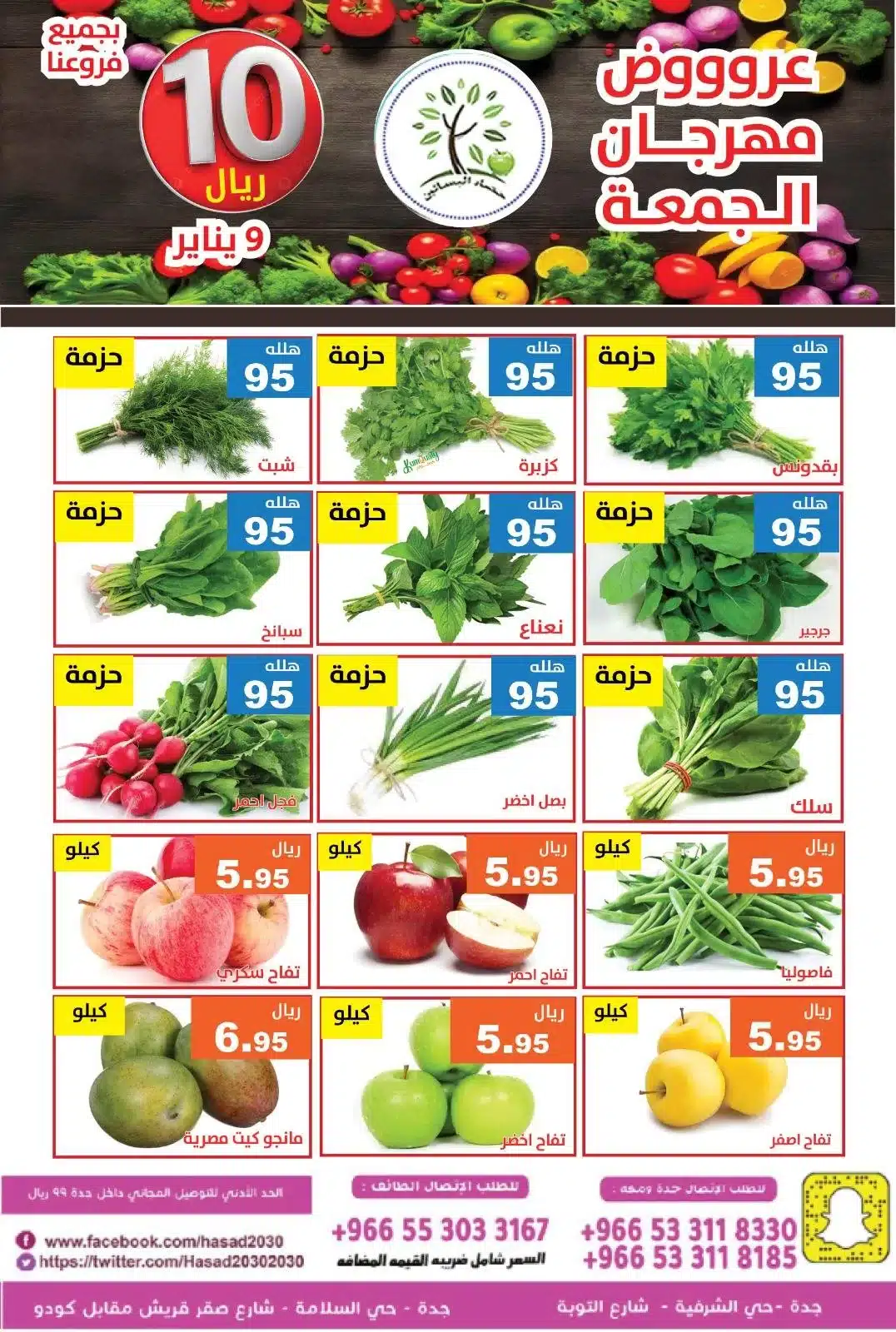 613686157 1208815778023775 2112175574954383565 n - عروض مؤسسة حصاد البساتين الطازج الجمعة 9/1/2026 اليوم فقط