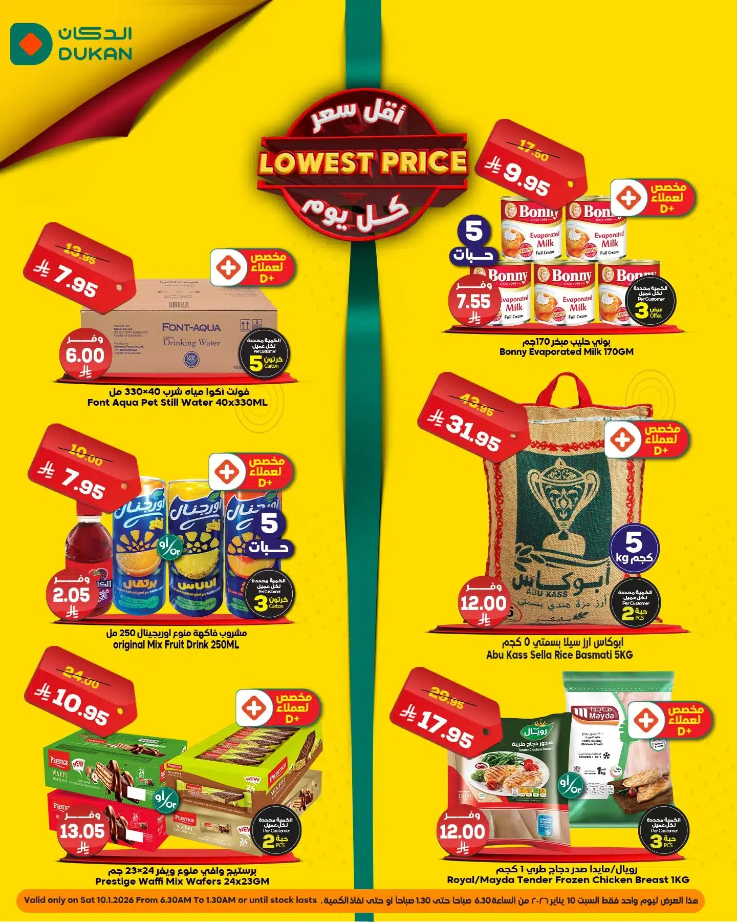 عروض الدكان جدة الطازج السبت 10 يناير 2026 اليوم فقط 1 613798669 931837005832879 6781386853013138929 n - عروض الدكان جدة الطازج السبت 10 يناير 2026 اليوم فقط