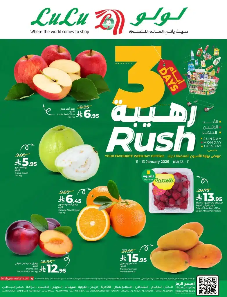 614060442 895007836211823 3221228262561122353 n - عروض لولو المنطقة الشرقية الاحد 11-1-2026 - عروض الطازج لمدة 3 ايام