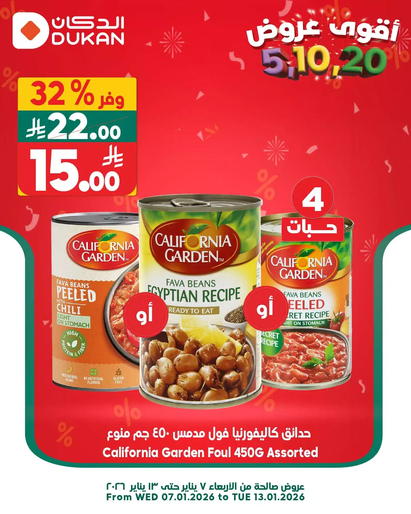 عروض الدكان جدة الطازج السبت 10 يناير 2026 اليوم فقط 4 614167617 931834899166423 3264175274196905670 n - عروض الدكان جدة الطازج السبت 10 يناير 2026 اليوم فقط