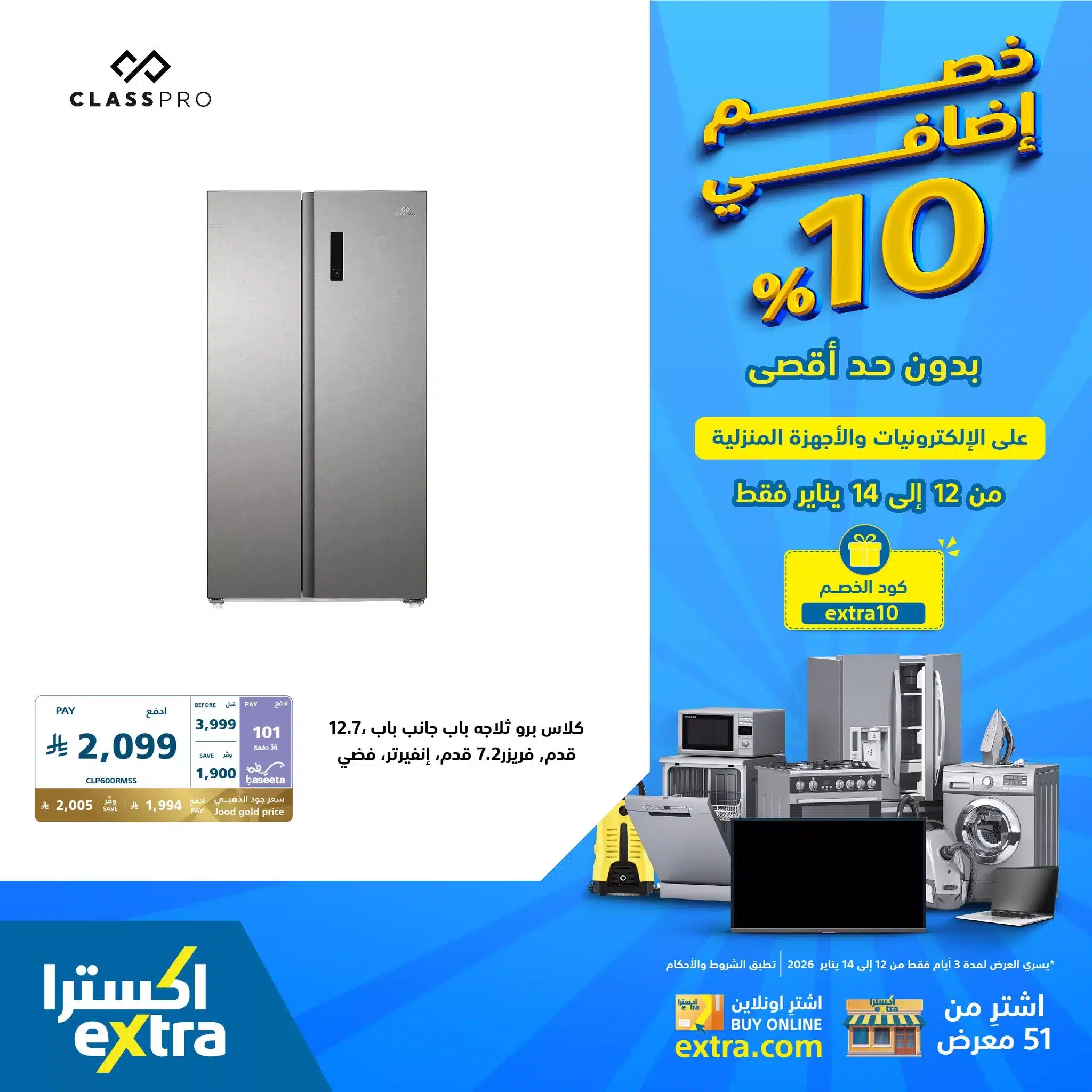 614300633 1313977537427360 3208832531951522570 n - عروض اكسترا السعودية علي الاجهزة الكهربائية الاثنين 23 رجب 1447هـ لمدة 3 ايام