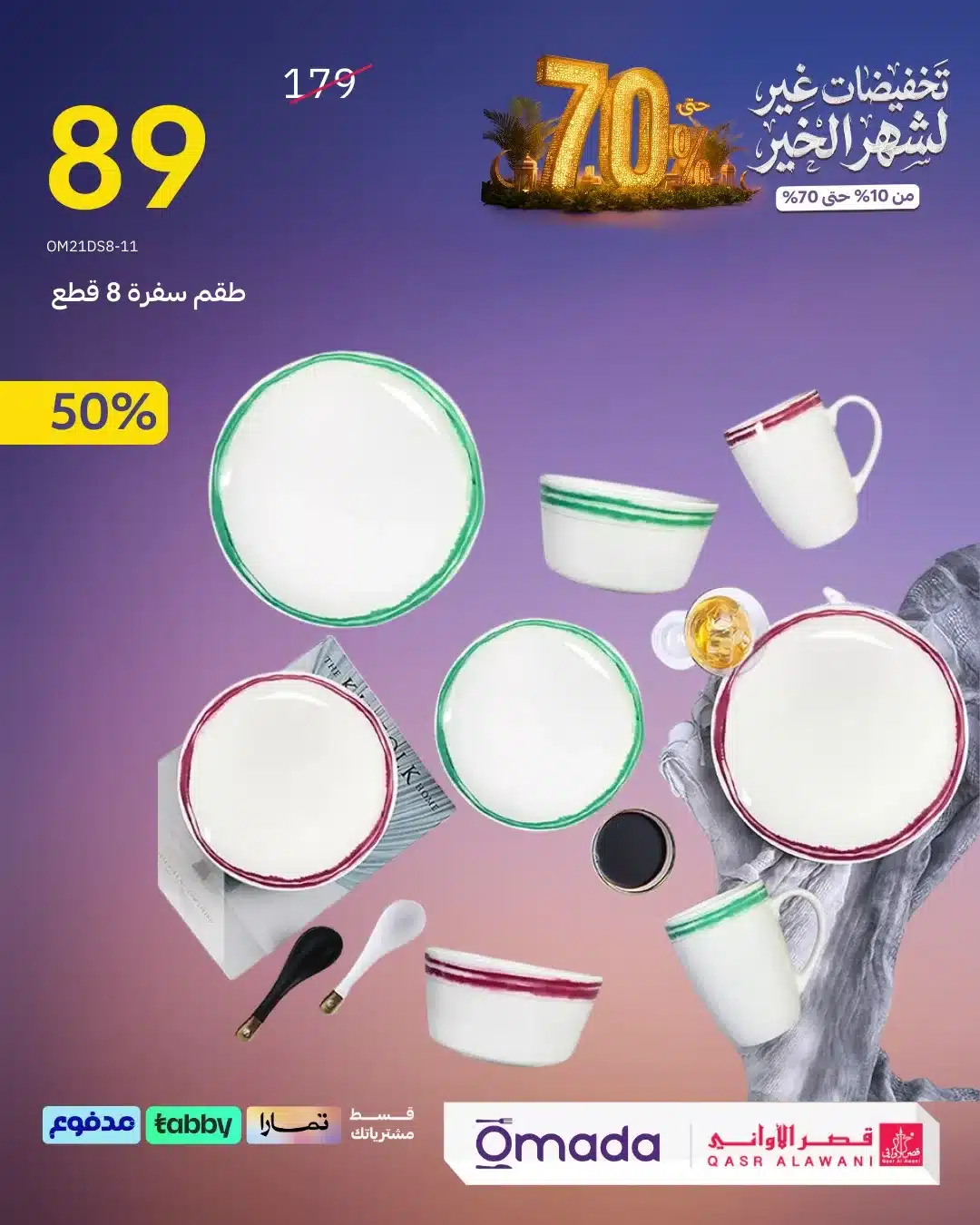 عروض قصر الاوني - تخفيضات رمضان 1447هـ علي الاجهزة و الادوات المنزلية 9 614367145 1289127809916098 6699119423667132336 n - عروض قصر الاوني - تخفيضات رمضان 1447هـ علي الاجهزة و الادوات المنزلية