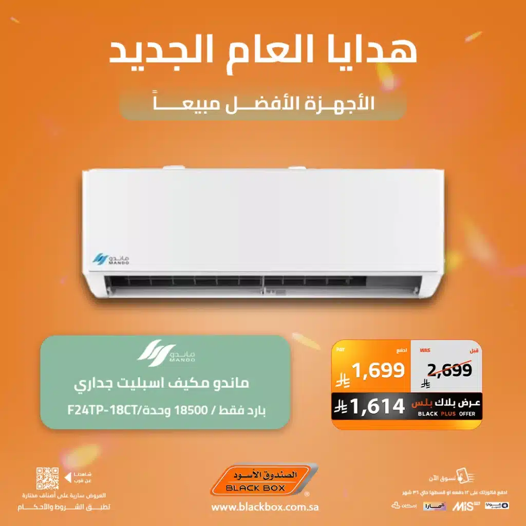 614910205 1320789596745178 225225099301321254 n - عروض الصندوق الاسود علي الاجهزة الكهربائية - اشتر و احصل علي هدايا مجانية