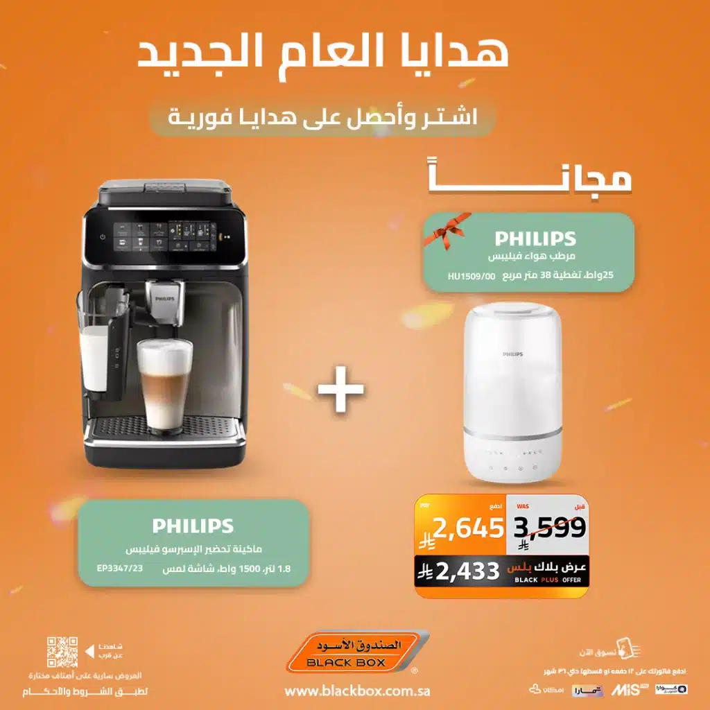 614931043 1320780003412804 955609400406277621 n - عروض الصندوق الاسود علي الاجهزة الكهربائية - اشتر و احصل علي هدايا مجانية