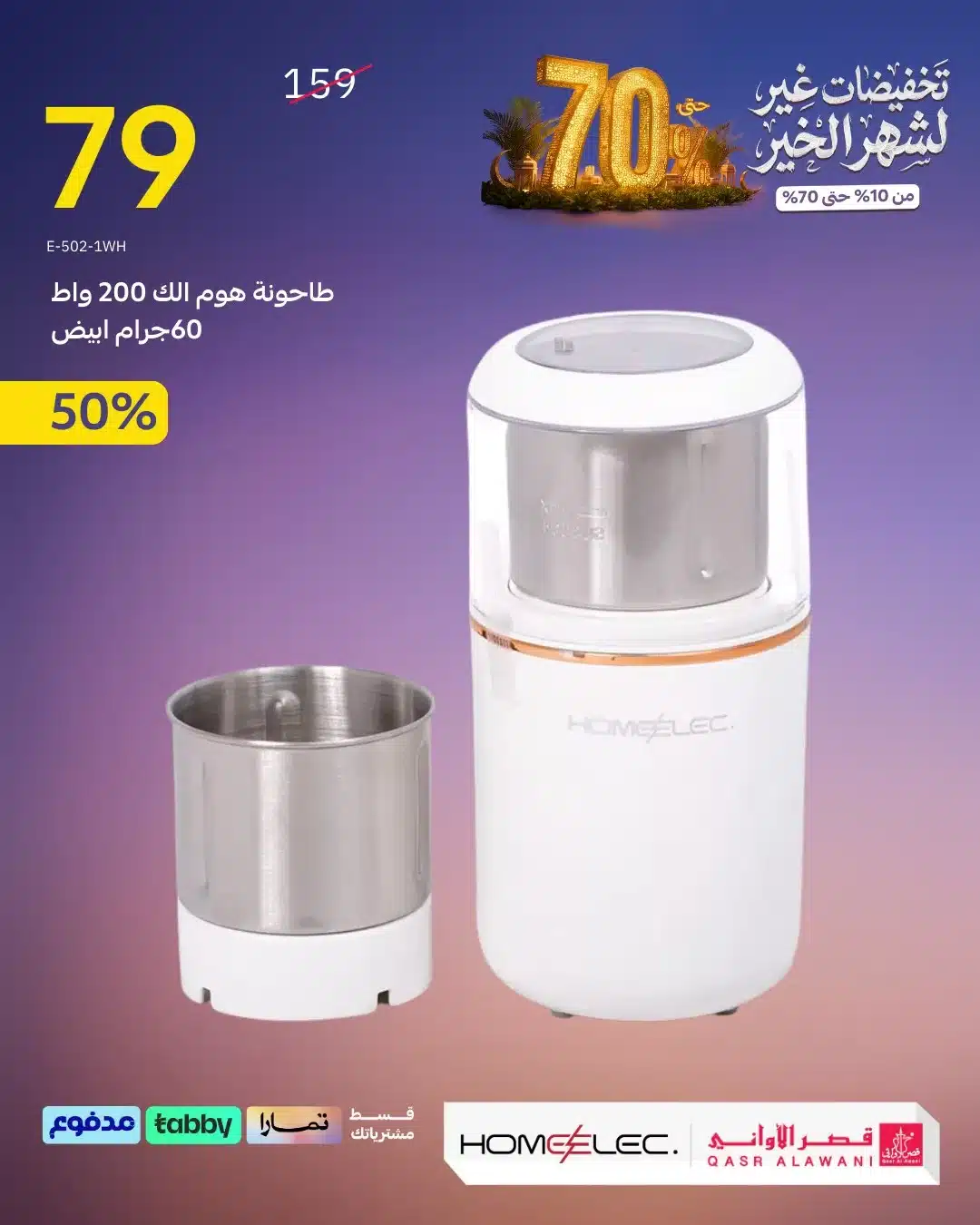 عروض قصر الاوني - تخفيضات رمضان 1447هـ علي الاجهزة و الادوات المنزلية 6 615071056 1289225806572965 3796554350973034499 n - عروض قصر الاوني - تخفيضات رمضان 1447هـ علي الاجهزة و الادوات المنزلية