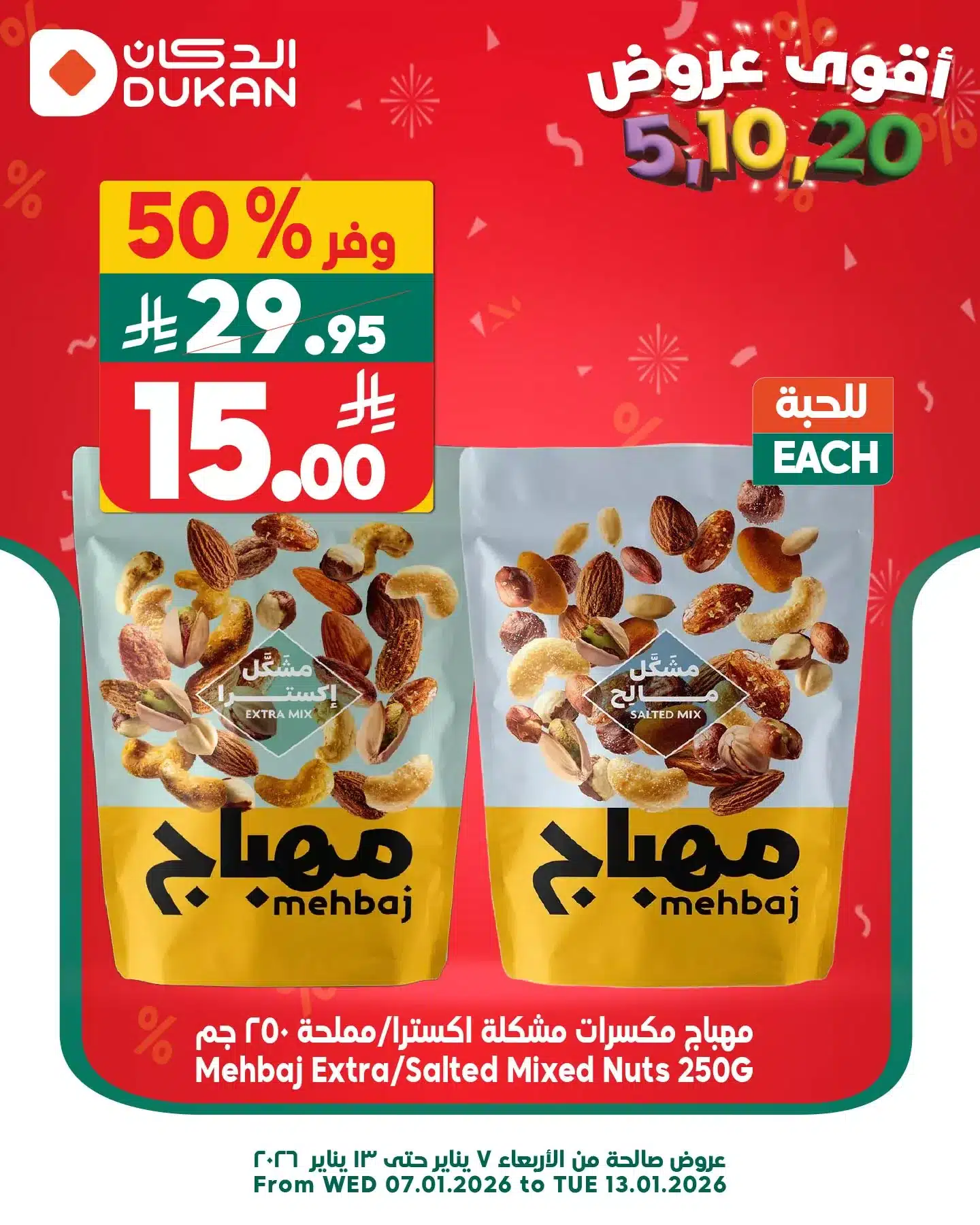 615157065 933224222360824 1495291115389811755 n - عروض الدكان جدة علي منتجات متنوعة باسعار مميزة الاثنين 12-1-2026 اليوم فقط