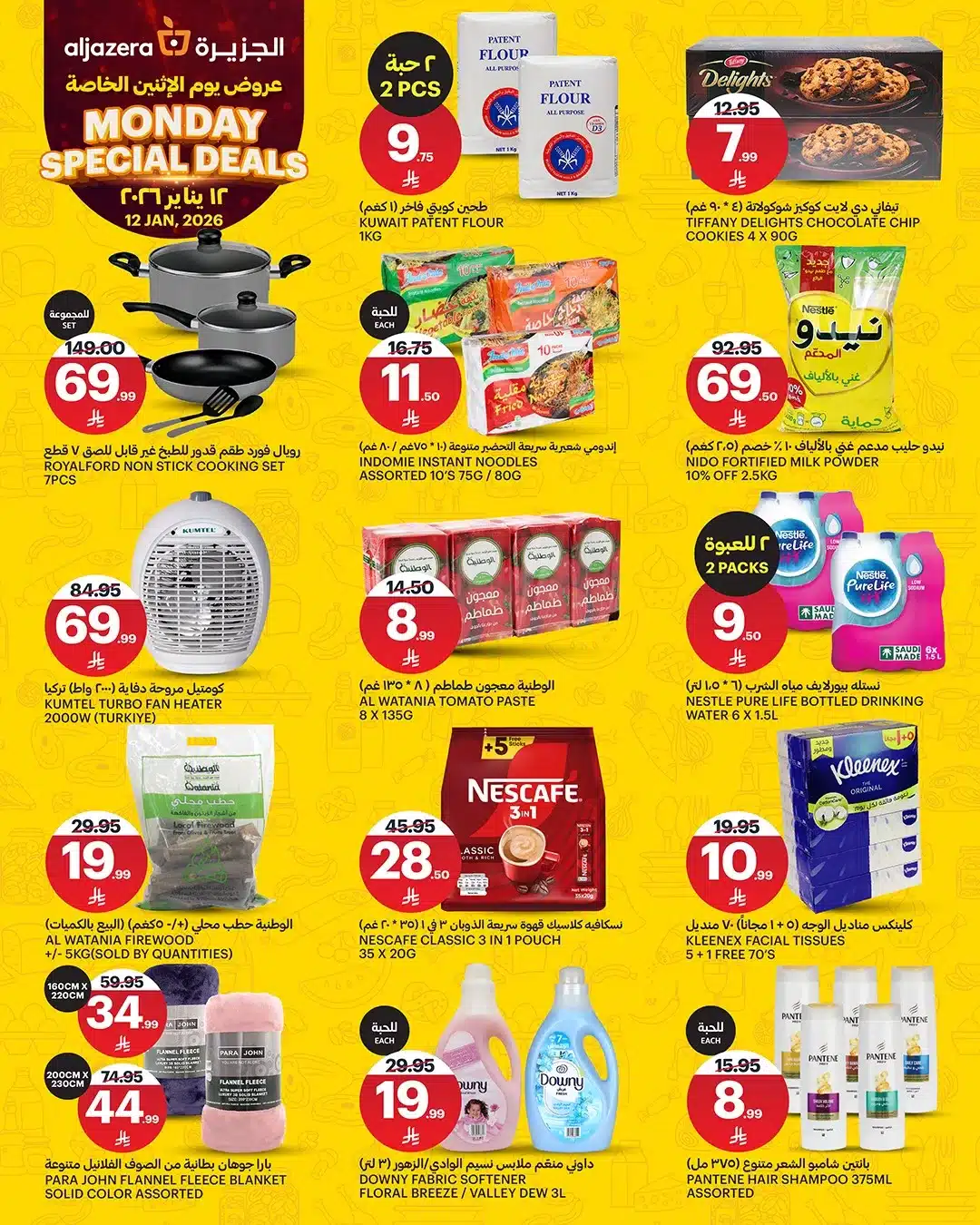 615230423 1319289073578158 8397653416993140249 n - عروض اسواق الجزيرة الطازج الاثنين 12-1-2026 اليوم فقط