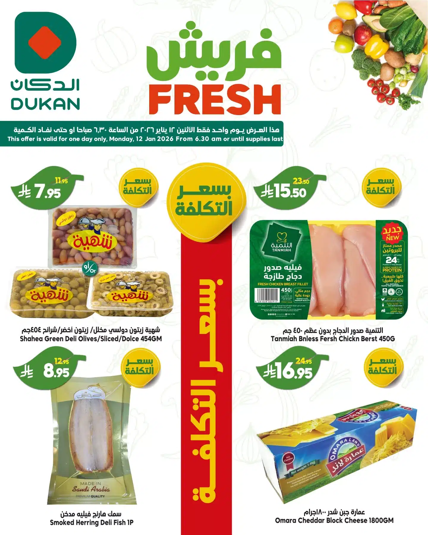 صفقات فريش من الدكان جدة الاثنين 23 رجب 1447هـ اليوم فقط 3 615286958 933225495694030 4337174126235607689 n - صفقات فريش من الدكان جدة الاثنين 23 رجب 1447هـ اليوم فقط