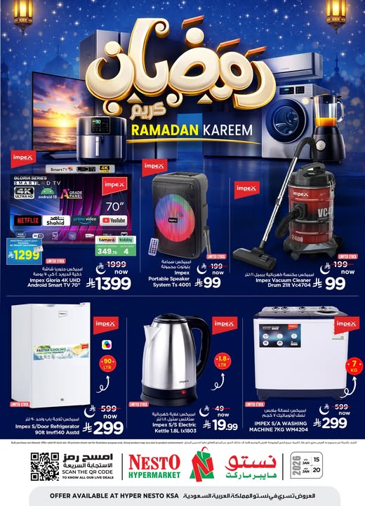 615326046 1313998507428980 1448903960746275186 n - عروض هايبر نستو الرمضانية الخاصة من 15 حتى 20 يناير 2026