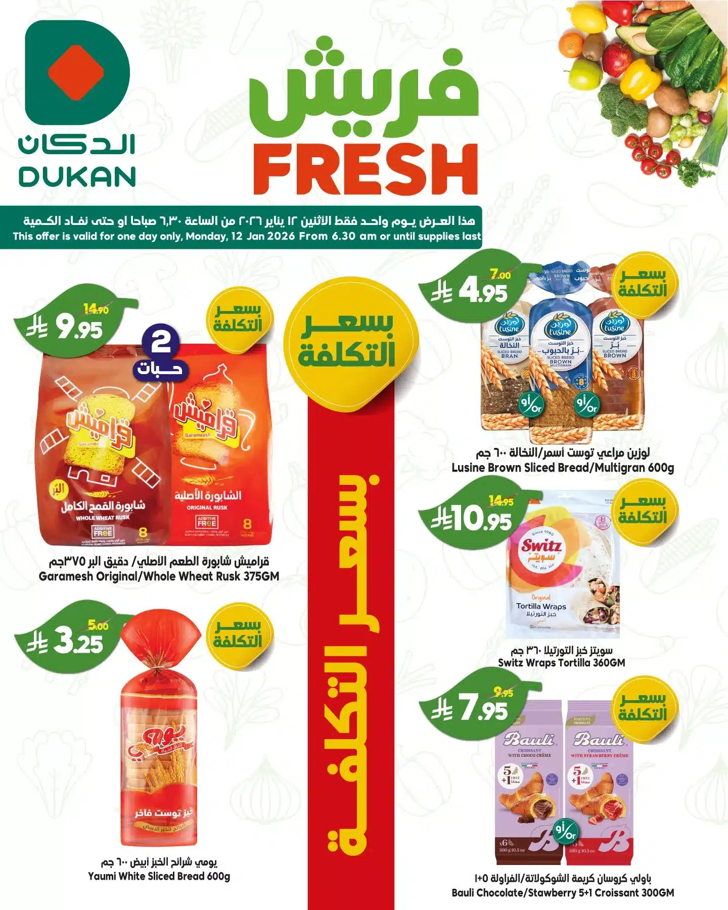 صفقات فريش من الدكان جدة الاثنين 23 رجب 1447هـ اليوم فقط 5 615397704 933225522360694 4929302491085477850 n - صفقات فريش من الدكان جدة الاثنين 23 رجب 1447هـ اليوم فقط