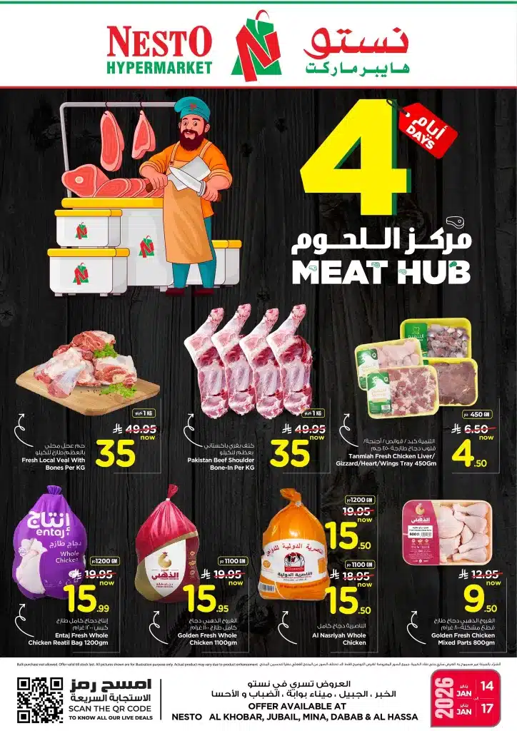 615411712 863423726452771 8807598085004215699 n - عروض نستو الدمام الويكند الاربعاء 25 رجب 1447هـ لمدة 4 ايام