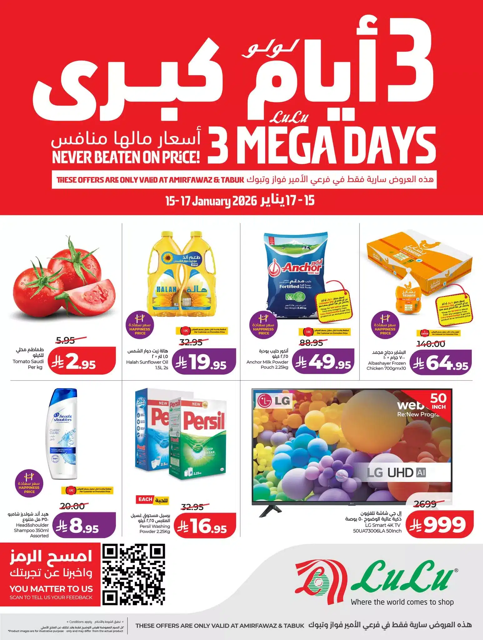 615422761 1347917864041155 7743046828190165939 n - عروض خاصة من لولو جدة الخميس 15/1/2026 لمدة 3 ايام