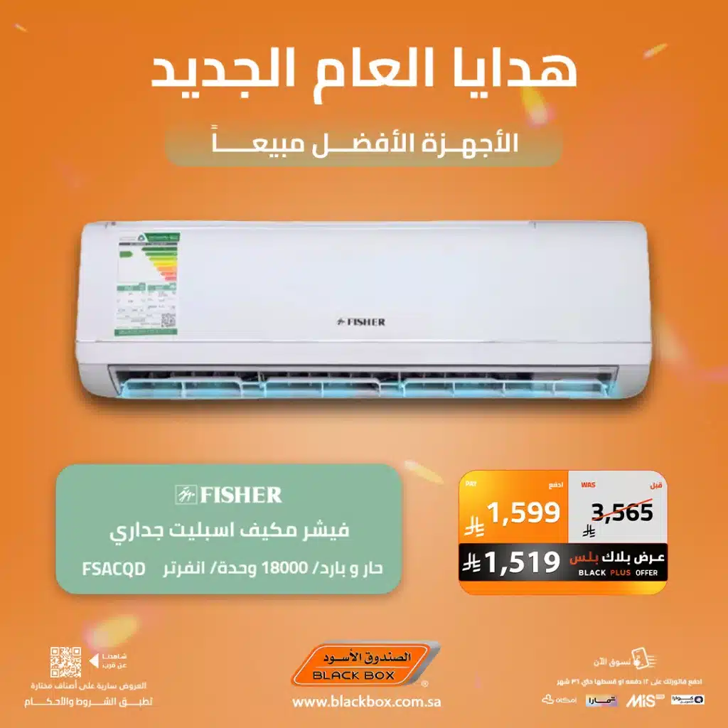 615565648 1320789636745174 3480233756848604799 n - عروض الصندوق الاسود علي الاجهزة الكهربائية - اشتر و احصل علي هدايا مجانية