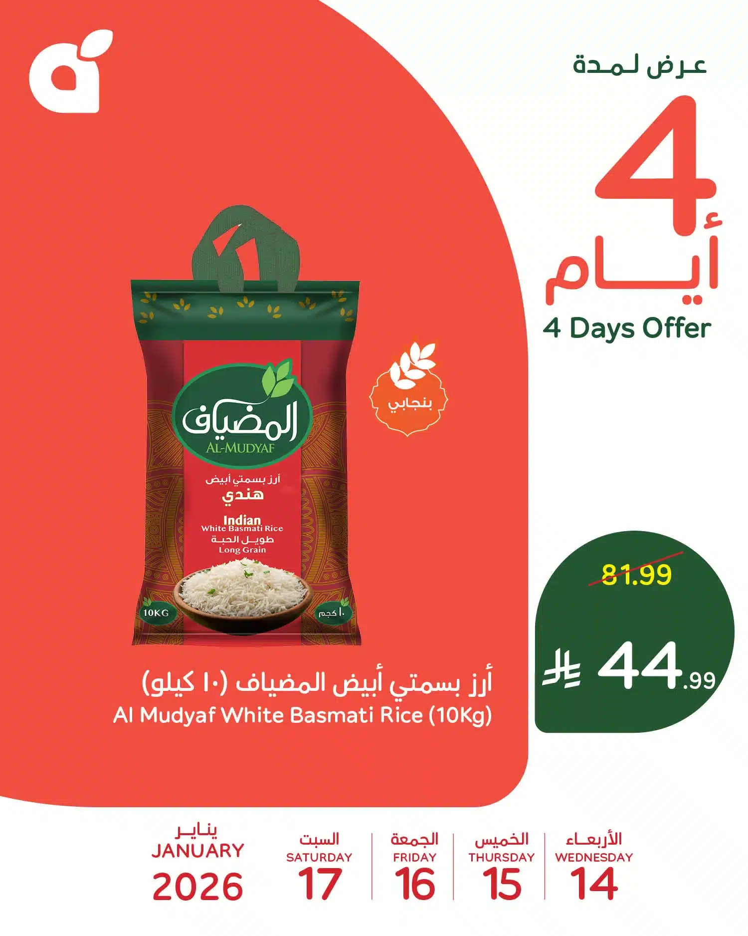 615820184 1289109676585275 334989931923073144 n - عروض بنده علي منتجات متنوعة الاربعاء 14-1-2026 لمدة 4 ايام