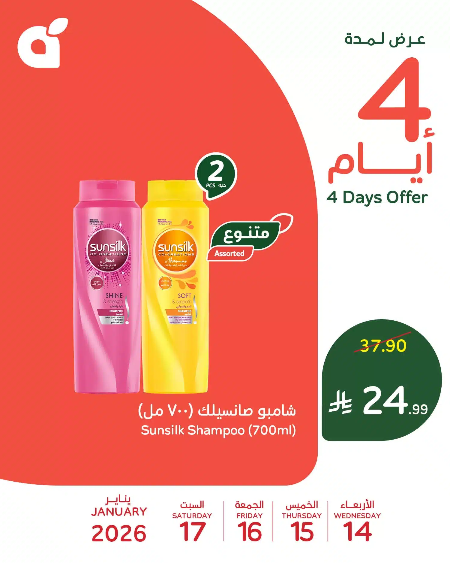 615854836 1289109623251947 8305312406242396727 n - عروض بنده علي منتجات متنوعة الاربعاء 14-1-2026 لمدة 4 ايام