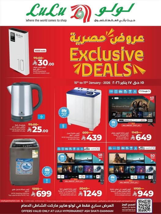 616034839 1198088955804440 5141728947323512168 n - عروض لولو الدمام الحصرية من 15 حتى 17 يناير 2026