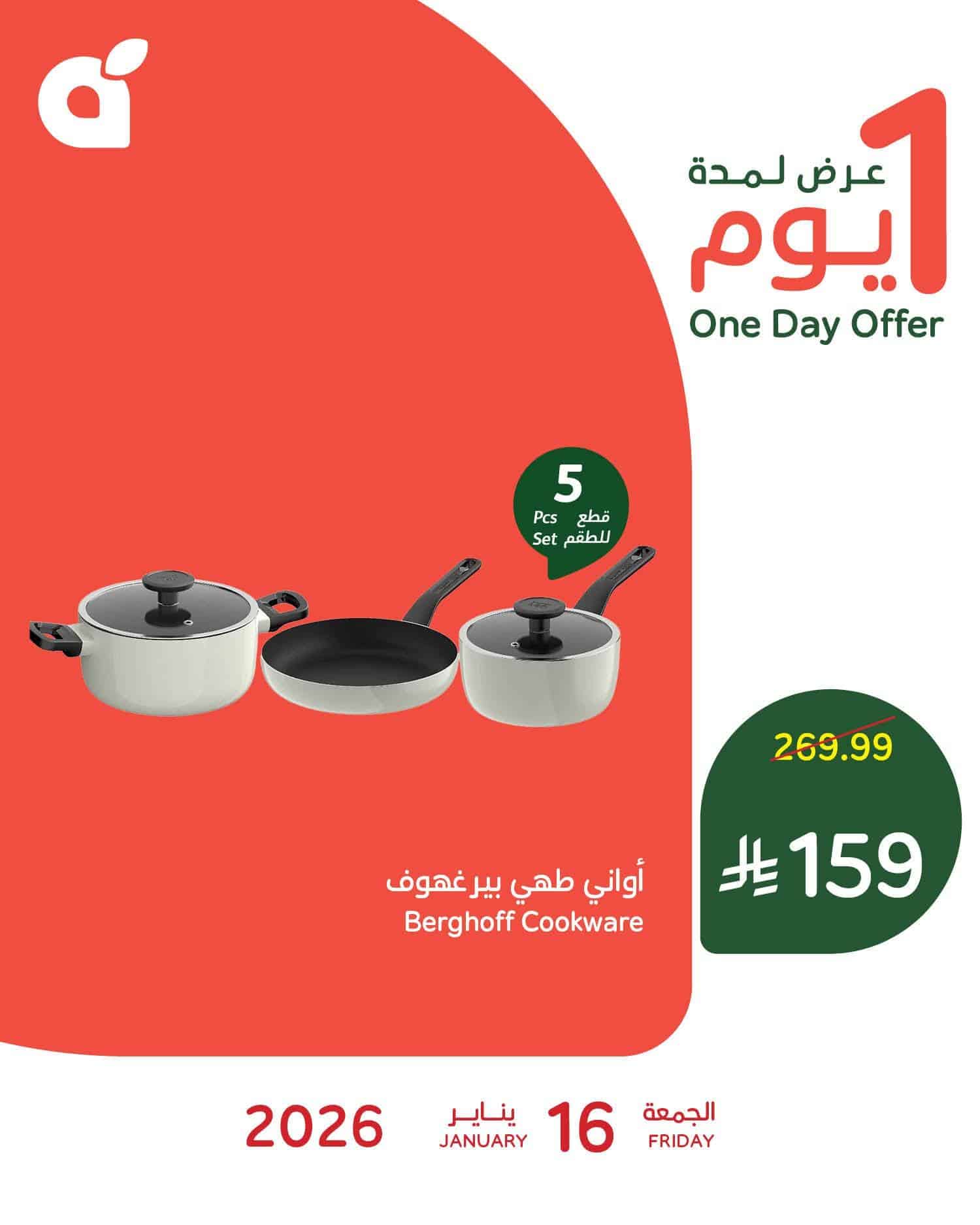 616094888 884953084298177 4512406648399317578 n - تسوق افضل الاجهزة و الادوات المنزلية من بنده السعودية الجمعة 16 يناير 2026 اليوم فقط