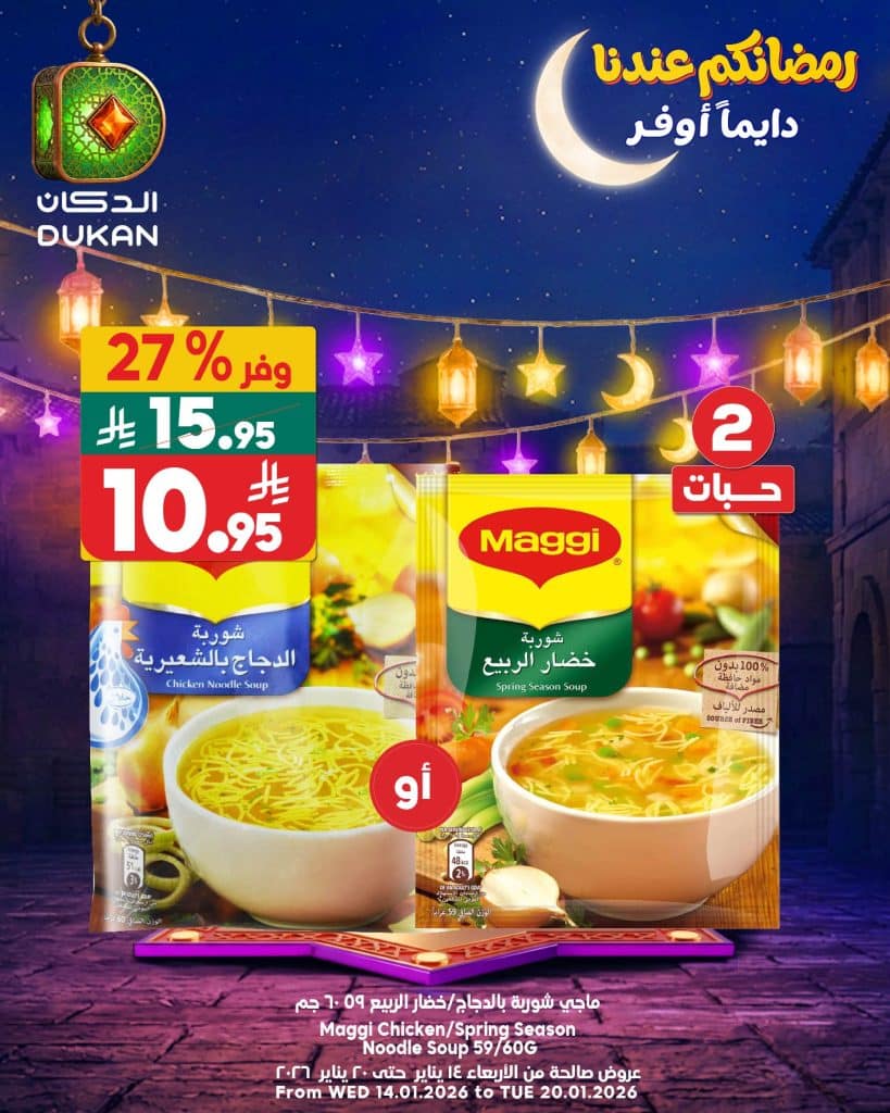 616251036 937570405259539 8671234080268656756 n - عروض الدكان ليوم الاحد 18 يناير 2026 خربناها على الأخر