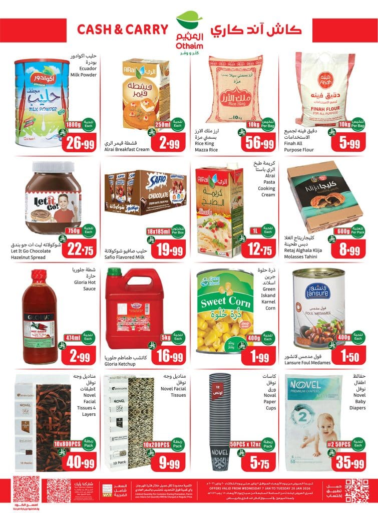 616383230 1294530656040846 3969157807288555138 n - عروض اسواق العثيم كاش اند كاري ساري حتى 20 يناير 2026