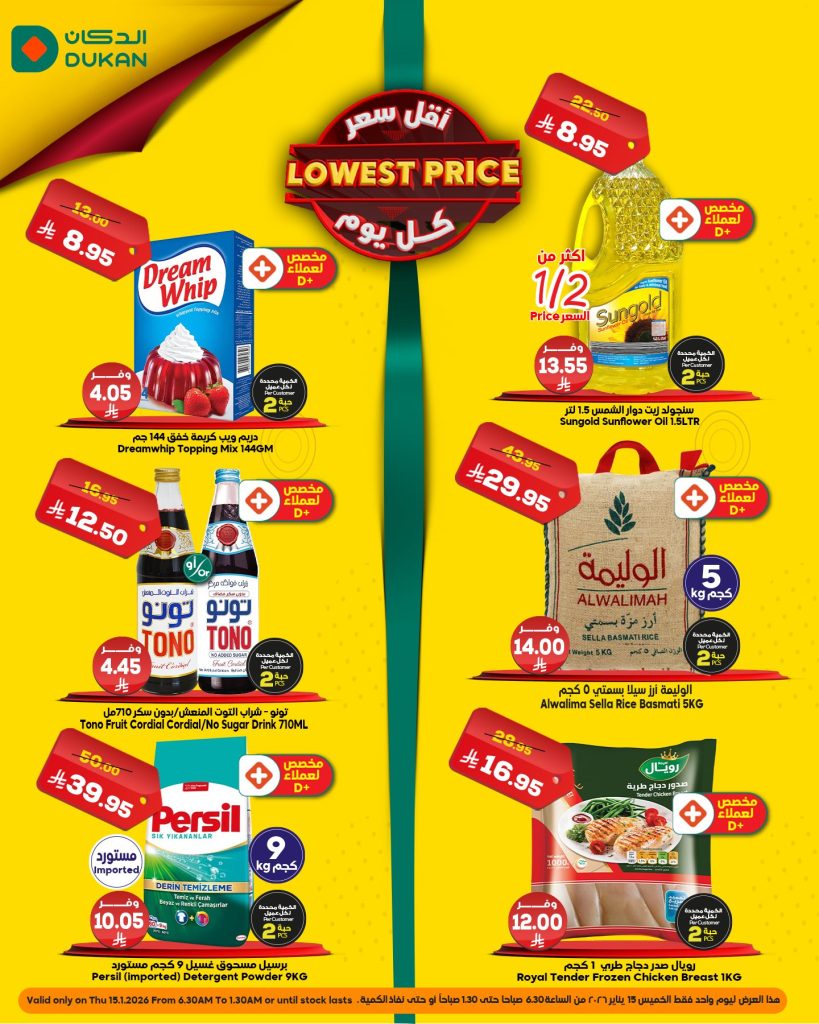 616610029 935305665486013 874149053686884928 n - عروض الدكان جدة الطازج الخميس 15 يناير 2026 اليوم فقط